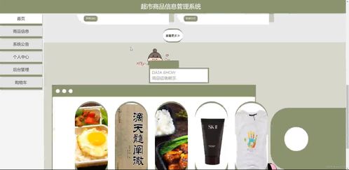 java ssm計算機畢業(yè)設計超市商品信息管理系統(tǒng)1z2od 源碼 程序 數(shù)據(jù)庫 部署