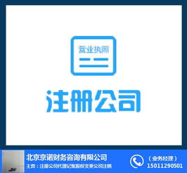 通州代理記賬與網(wǎng)頁設(shè)計(jì)制作 京諾在線咨詢，助力中小企業(yè)降本增效