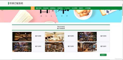 SSM與JSP技術(shù)構(gòu)建環(huán)保訂餐系統(tǒng) 畢業(yè)設(shè)計(jì)801h8網(wǎng)頁設(shè)計(jì)與實(shí)現(xiàn)