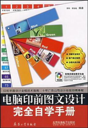 電腦印前圖文設計完全自學手冊